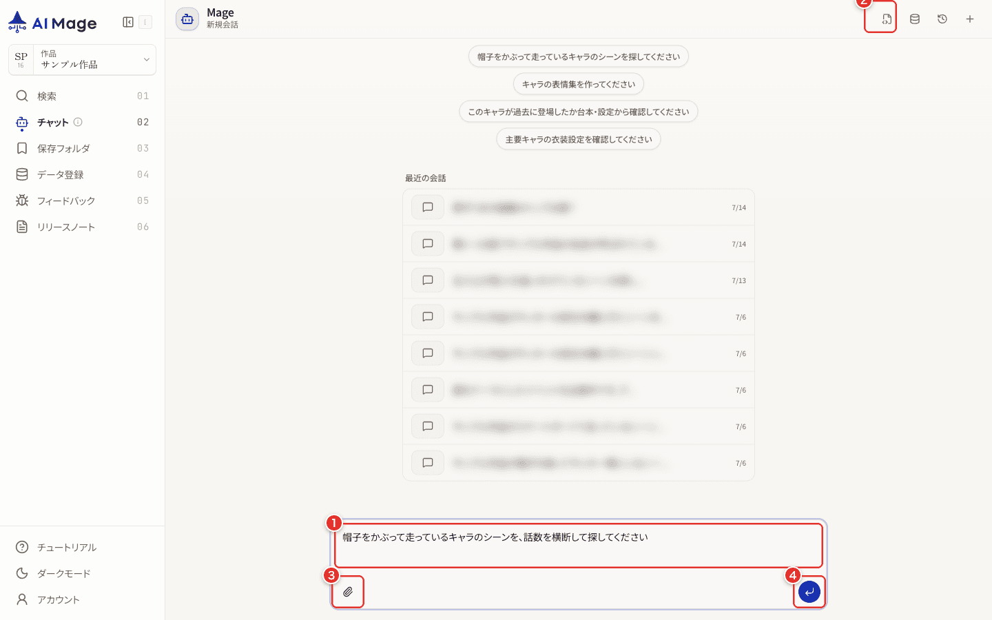Mage Agent の入力欄。質問入力、Agent Skill、画像添付、送信ボタンに番号を付けています。