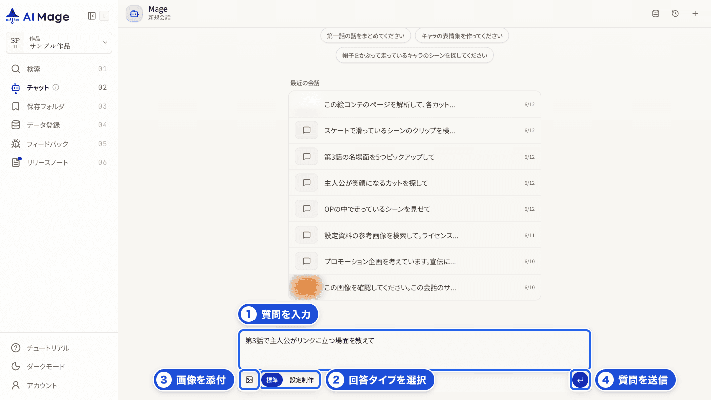 Mage Agent の入力欄。質問入力、回答タイプ、画像添付、送信ボタンに番号を付けています。