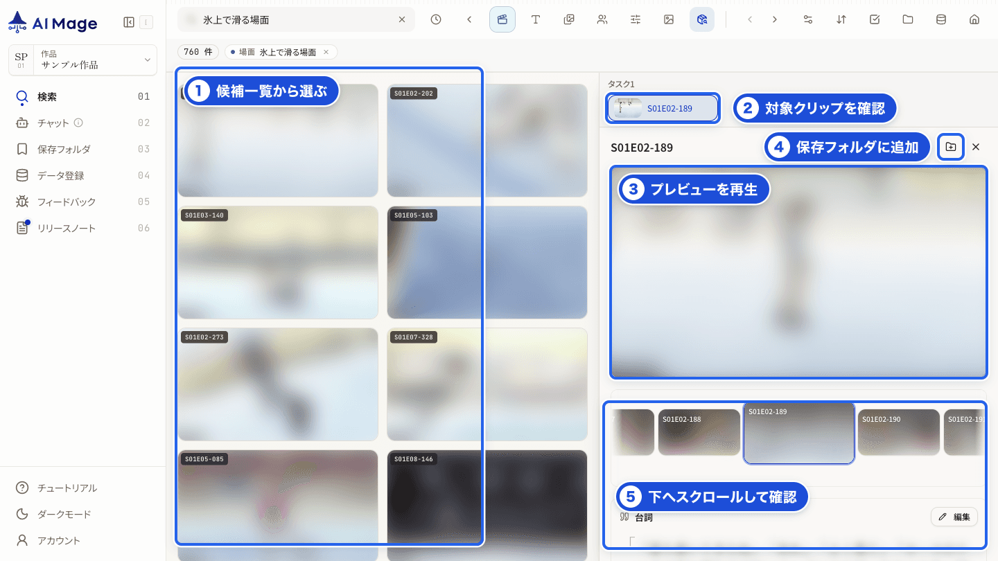 クリップ詳細パネル。候補一覧、詳細パネル、映像プレビュー、保存フォルダ追加、下へスクロールして確認する情報に番号を付けています。