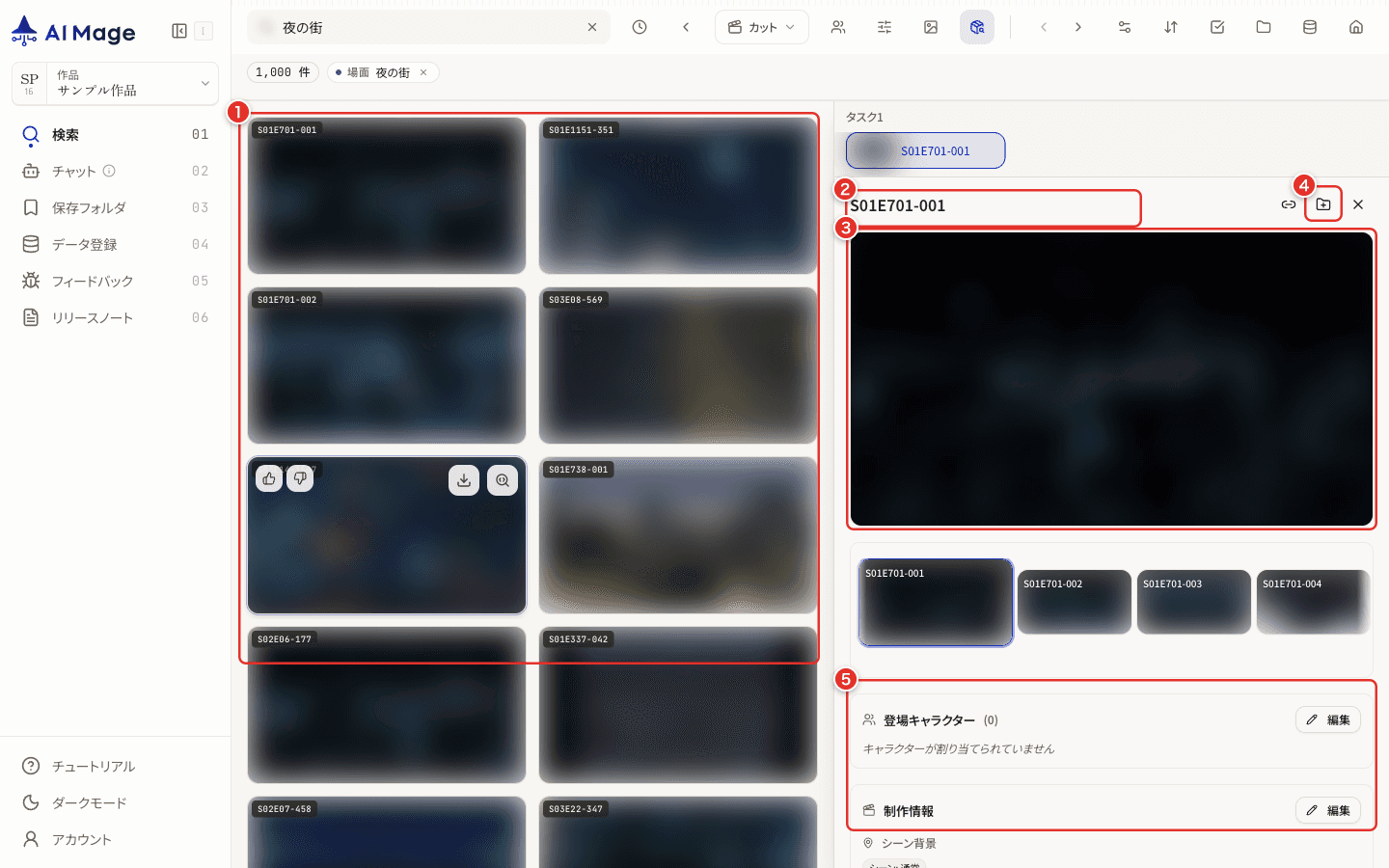 クリップ詳細パネル。候補一覧、詳細パネル、映像プレビュー、保存フォルダ追加、下へスクロールして確認する情報に番号を付けています。