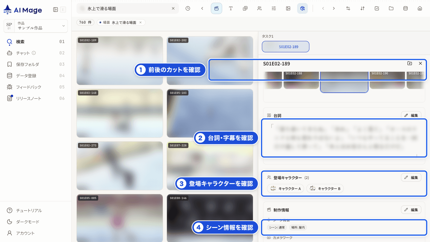 クリップ詳細パネル内の確認箇所。前後カット、台詞・字幕、登場キャラクター、シーン情報に番号を付けています。