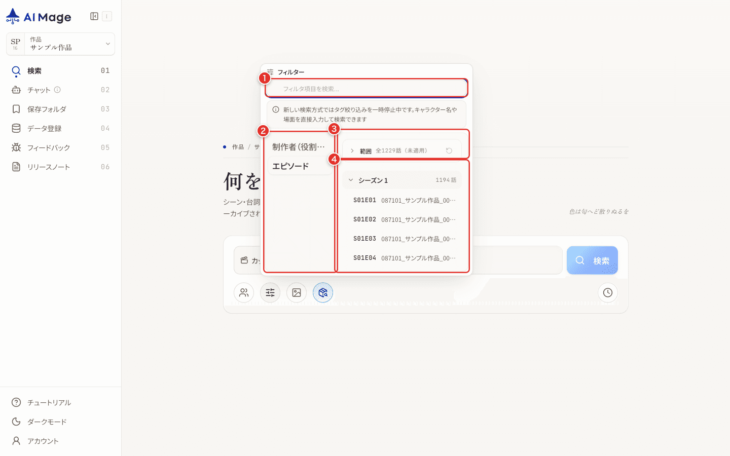 フィルター画面。条件検索、カテゴリ選択、話数範囲指定、シーズン内の話数確認に番号を付けています。