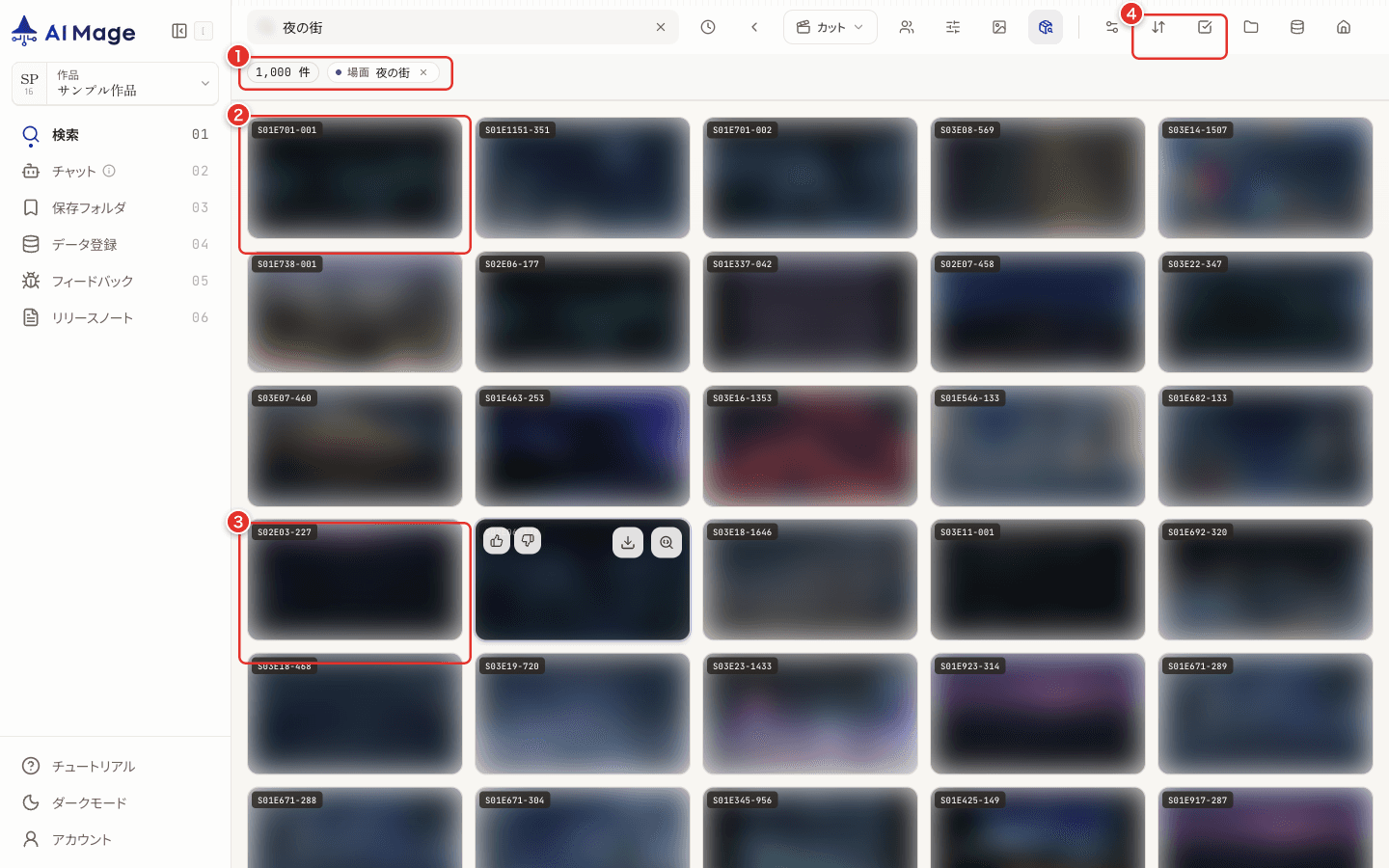 検索結果画面。検索件数と検索語、結果カード、下へのスクロール、並び替え・表示・選択の操作に番号を付けています。